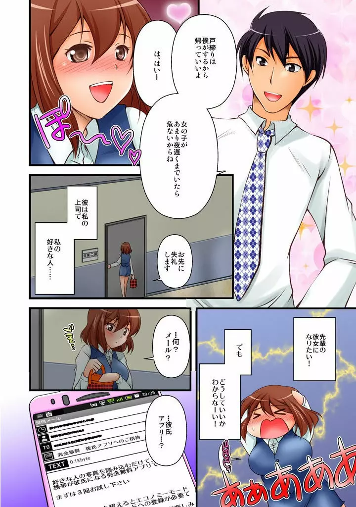 噂のどこでもエロ☆アプリ～すれ違う女どもを犯し尽せ!～（フルカラー）1,2 Page.36