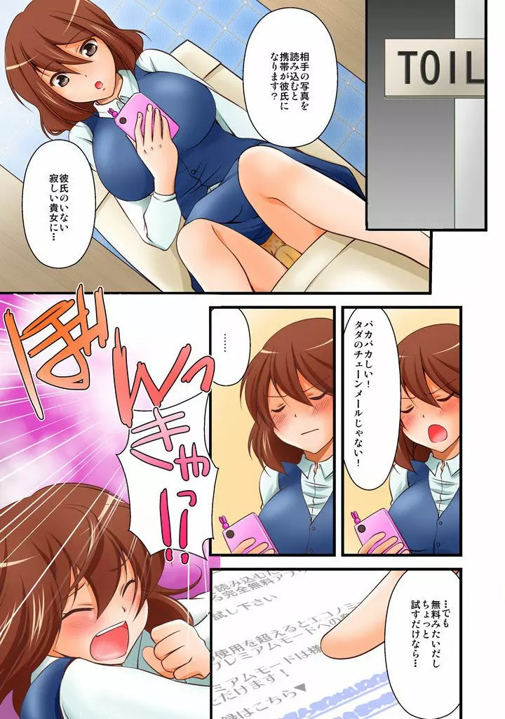 噂のどこでもエロ☆アプリ～すれ違う女どもを犯し尽せ!～（フルカラー）1,2 Page.37