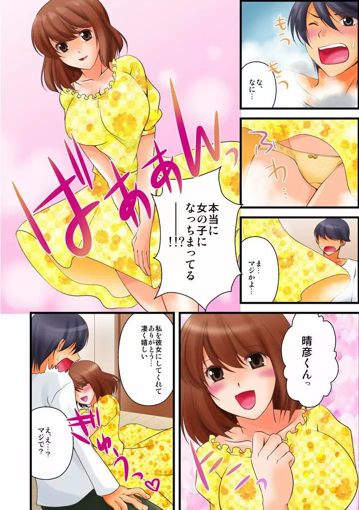 噂のどこでもエロ☆アプリ～すれ違う女どもを犯し尽せ!～（フルカラー）1,2 Page.6