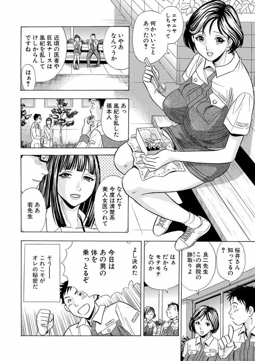 のりタマ！ 他人の体でヤリたい放題 1,2 Page.10