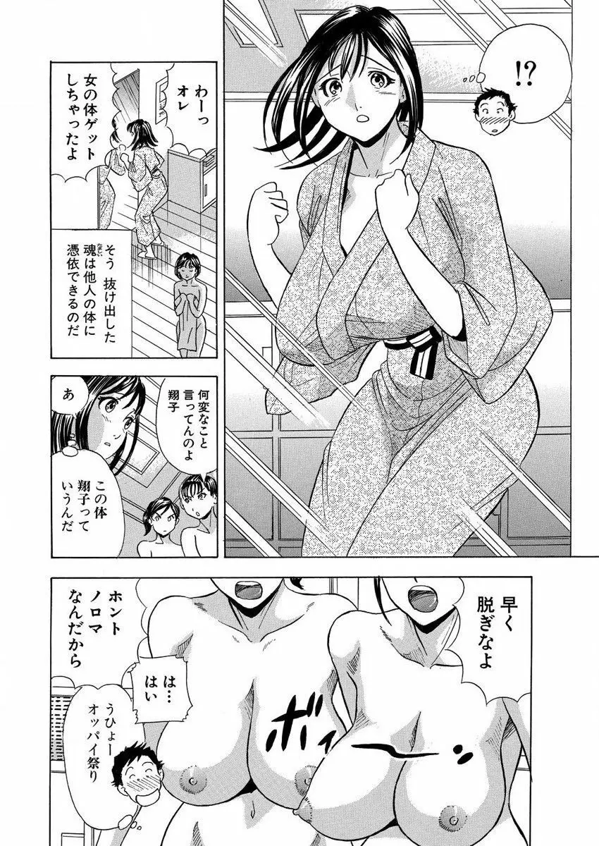 のりタマ！ 他人の体でヤリたい放題 1,2 Page.108