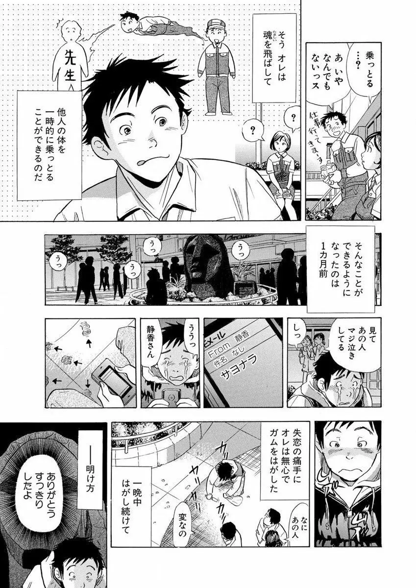 のりタマ！ 他人の体でヤリたい放題 1,2 Page.11