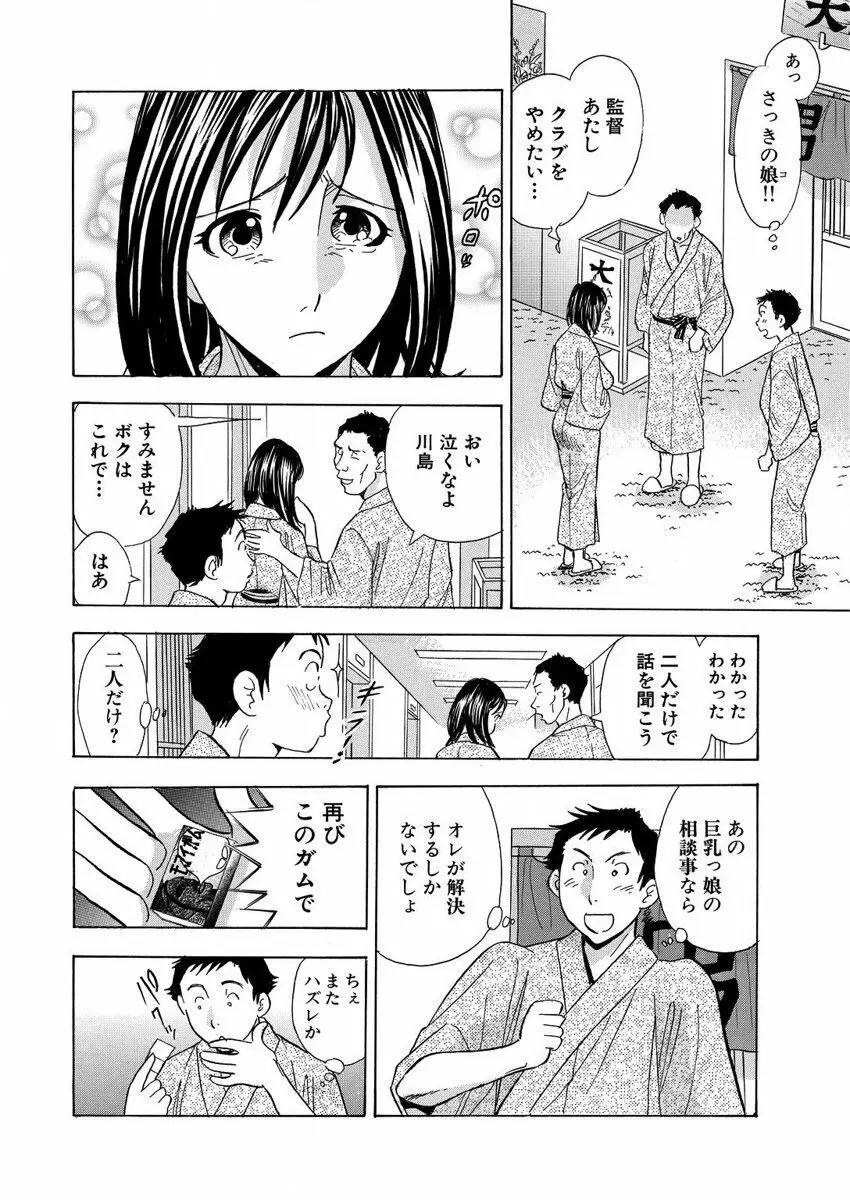 のりタマ！ 他人の体でヤリたい放題 1,2 Page.116