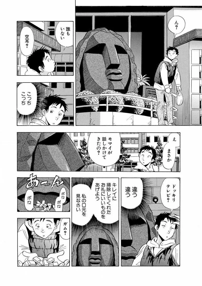 のりタマ！ 他人の体でヤリたい放題 1,2 Page.12