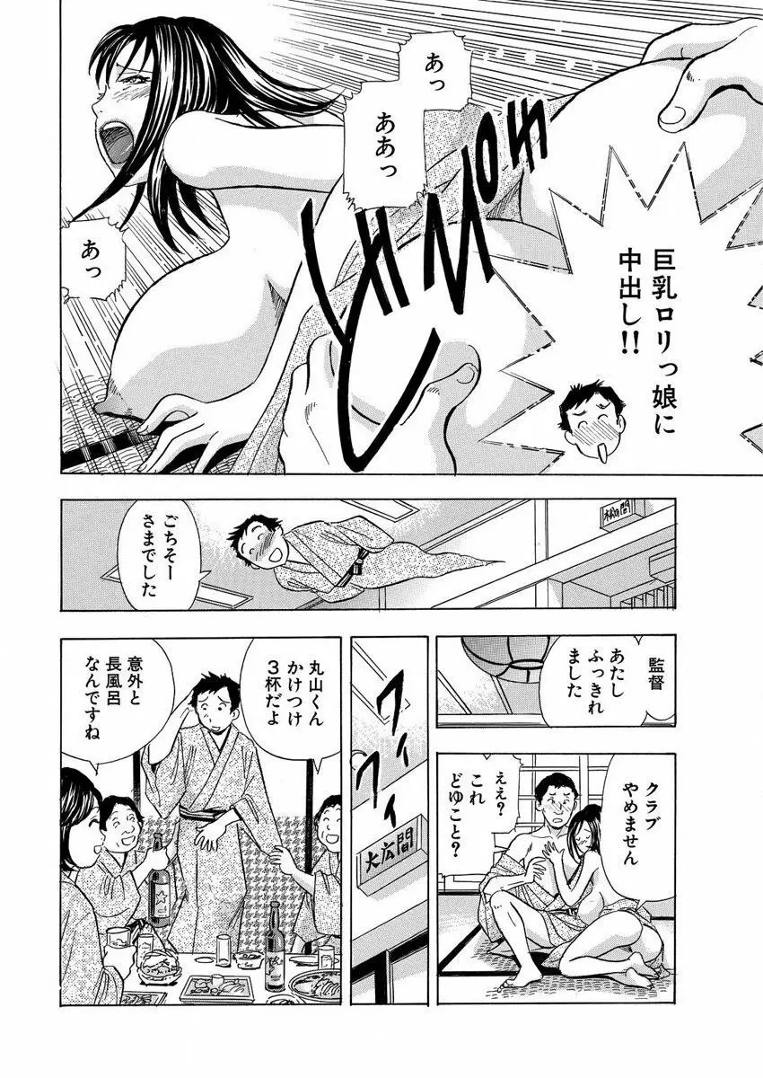 のりタマ！ 他人の体でヤリたい放題 1,2 Page.124