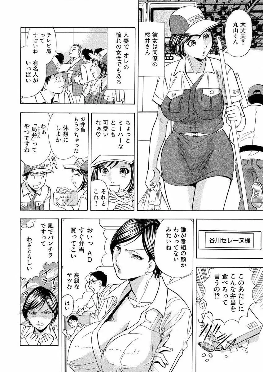 のりタマ！ 他人の体でヤリたい放題 1,2 Page.30