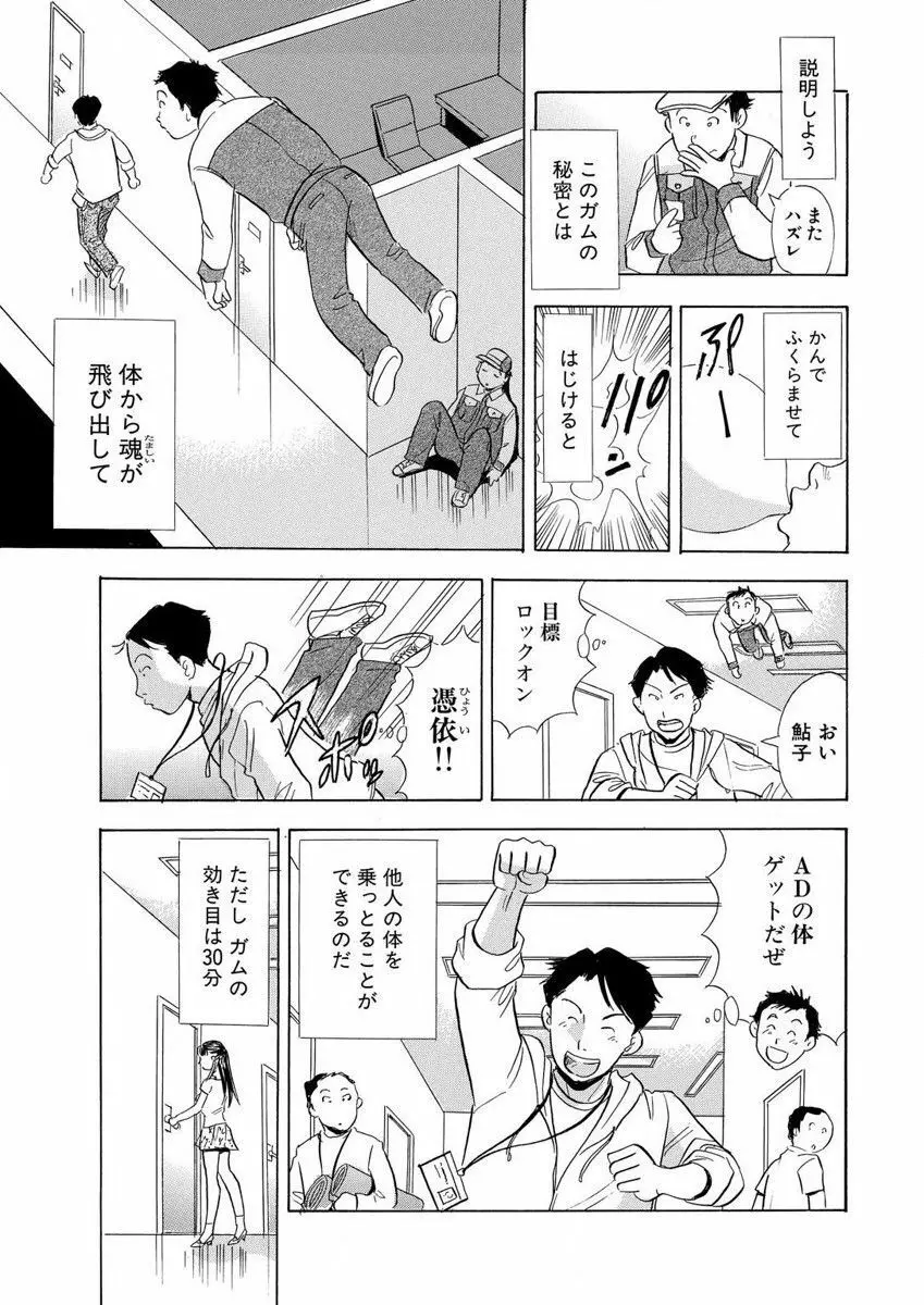 のりタマ！ 他人の体でヤリたい放題 1,2 Page.37