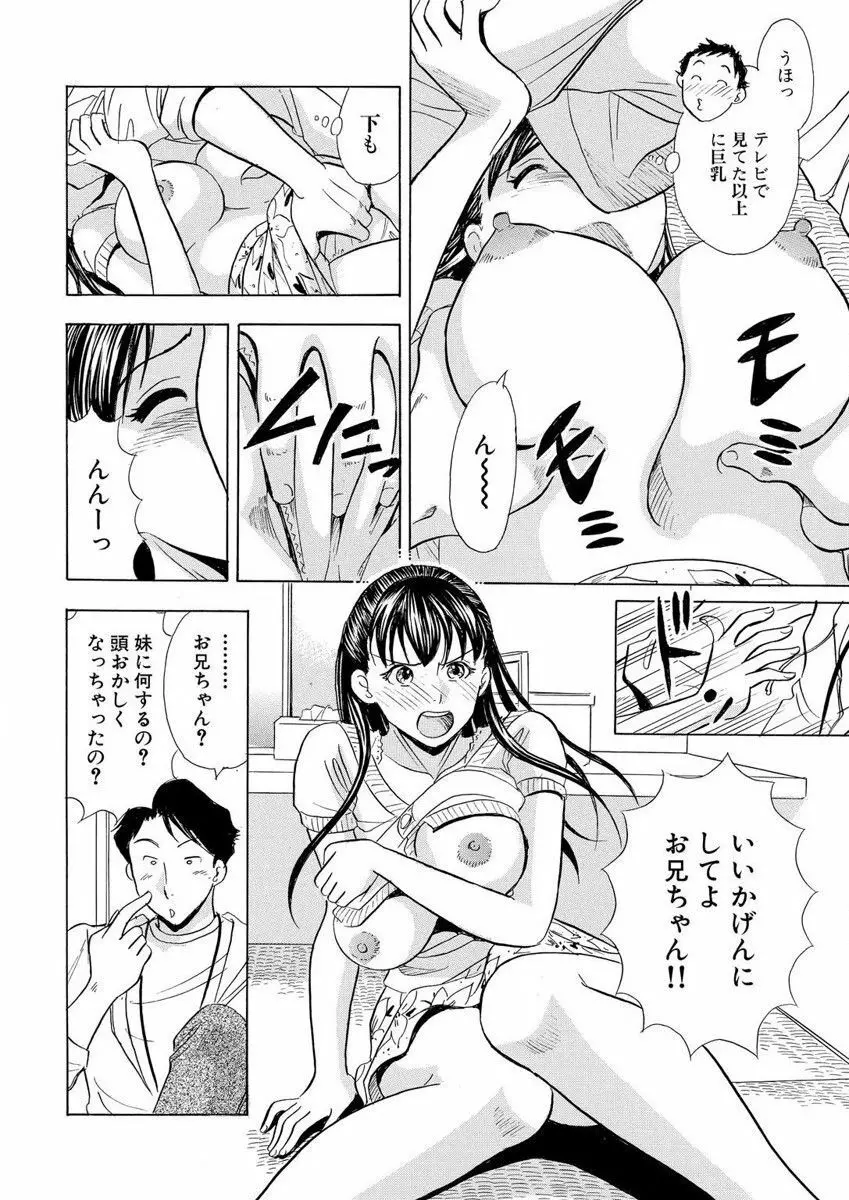 のりタマ！ 他人の体でヤリたい放題 1,2 Page.40