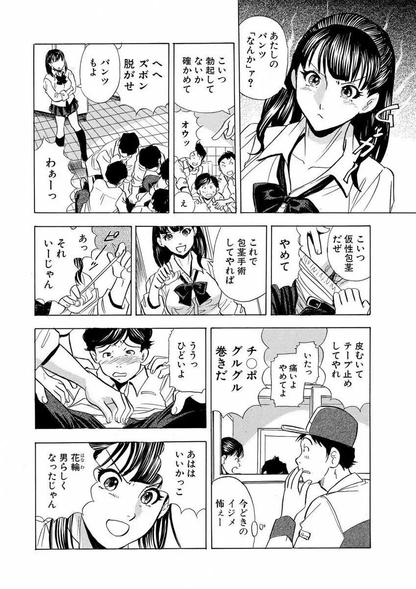 のりタマ！ 他人の体でヤリたい放題 1,2 Page.56