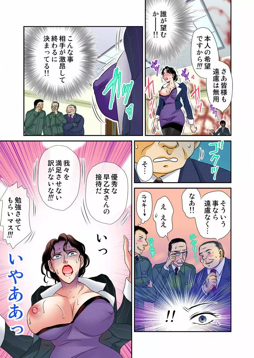 いじられ操り人形～子供ができない大人の遊び～ Page.29