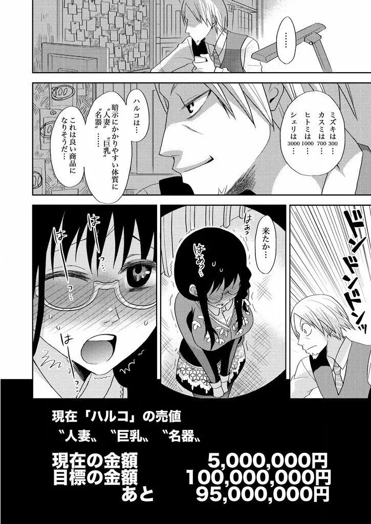 主婦肉の白濁漬け～驚愕のマインドコントロール～ Page.12