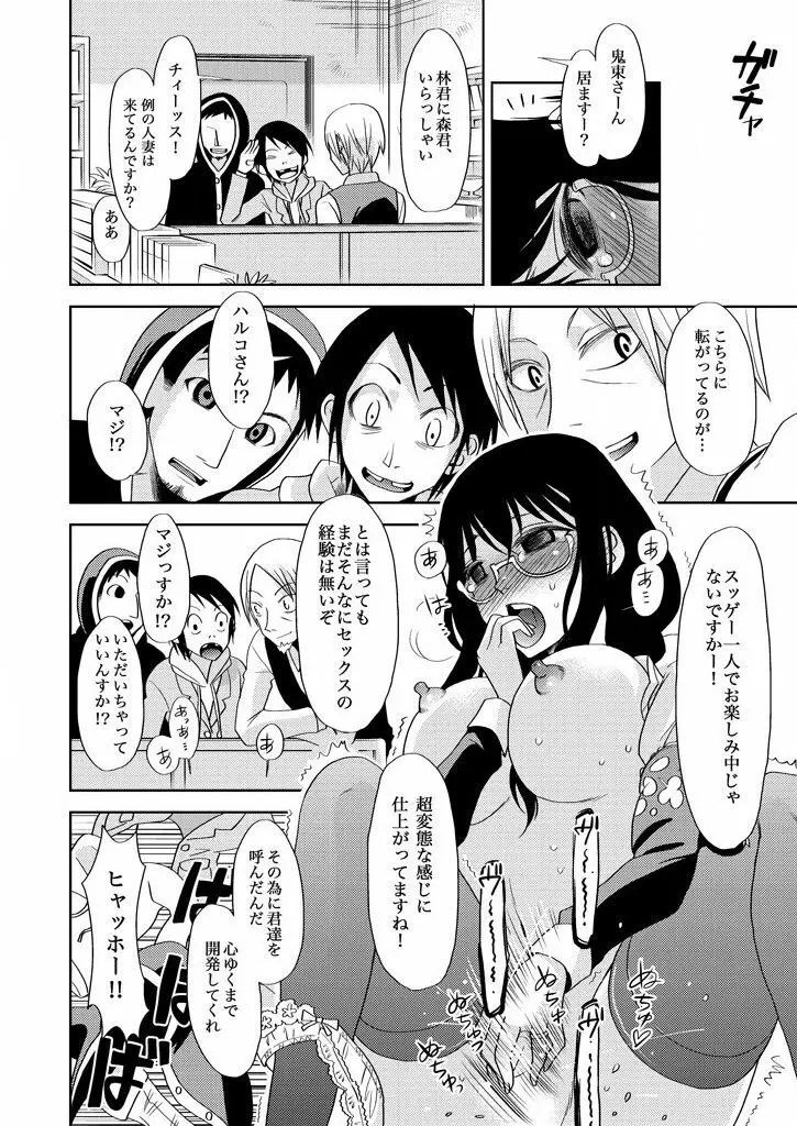 主婦肉の白濁漬け～驚愕のマインドコントロール～ Page.16