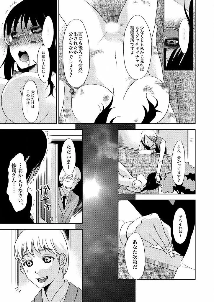 主婦肉の白濁漬け～驚愕のマインドコントロール～ Page.19