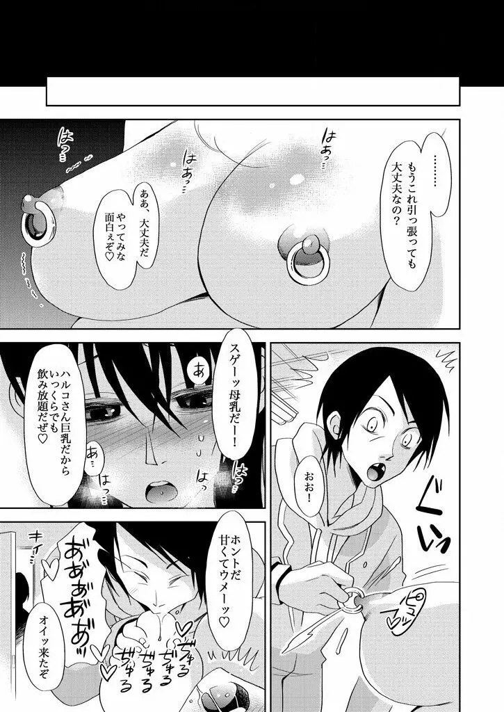 主婦肉の白濁漬け～驚愕のマインドコントロール～ Page.25