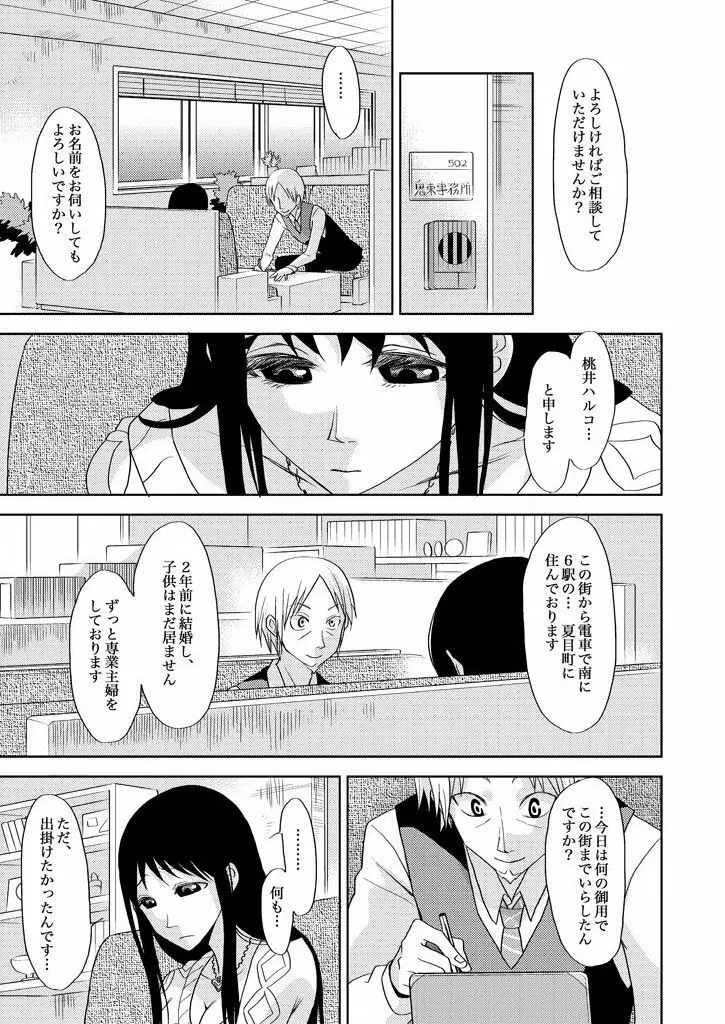 主婦肉の白濁漬け～驚愕のマインドコントロール～ Page.5