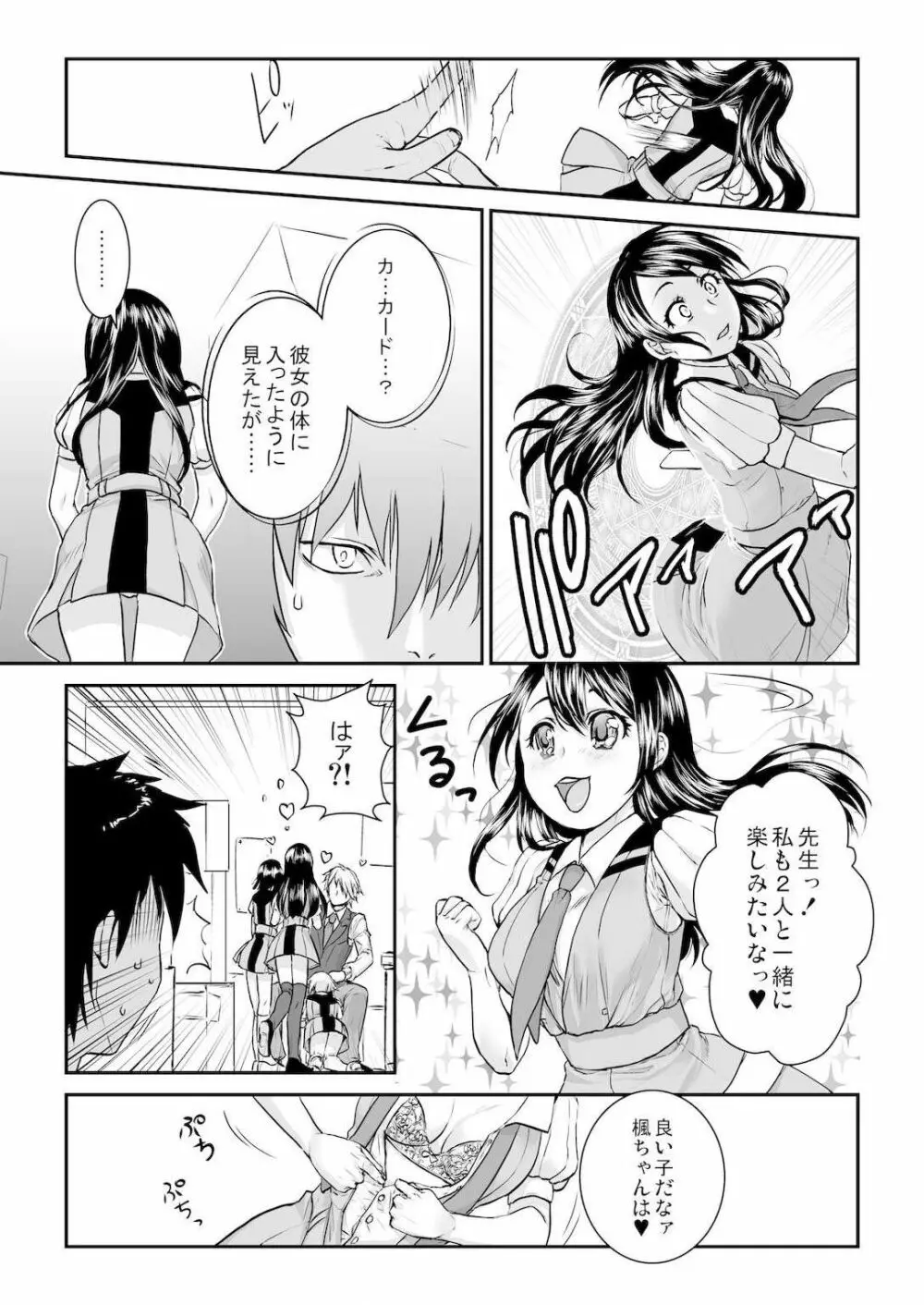 王様カード～貴方の欲望叶えます～ 1,2,3 Page.10