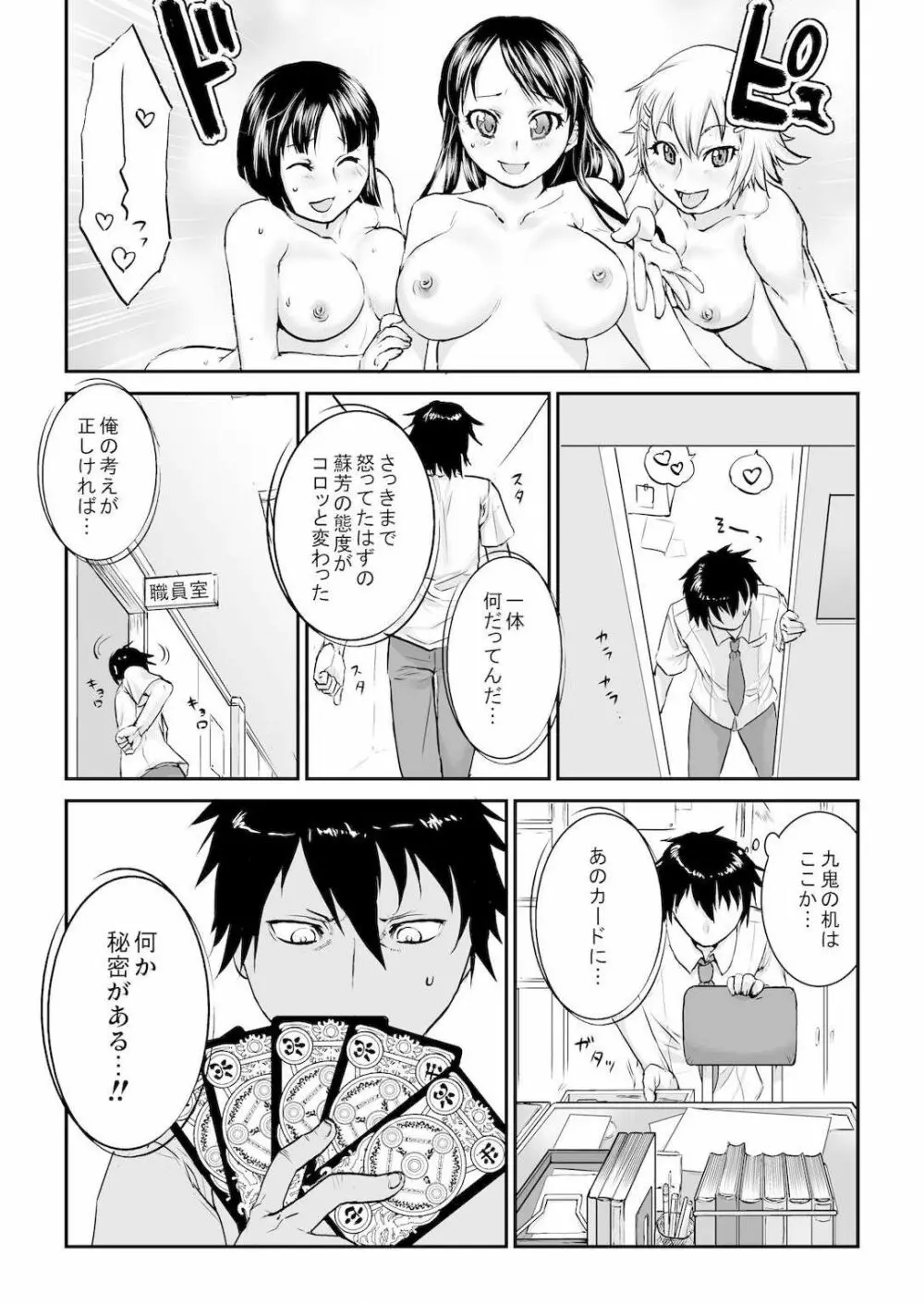 王様カード～貴方の欲望叶えます～ 1,2,3 Page.12