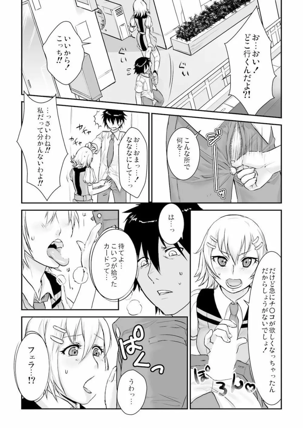 王様カード～貴方の欲望叶えます～ 1,2,3 Page.16