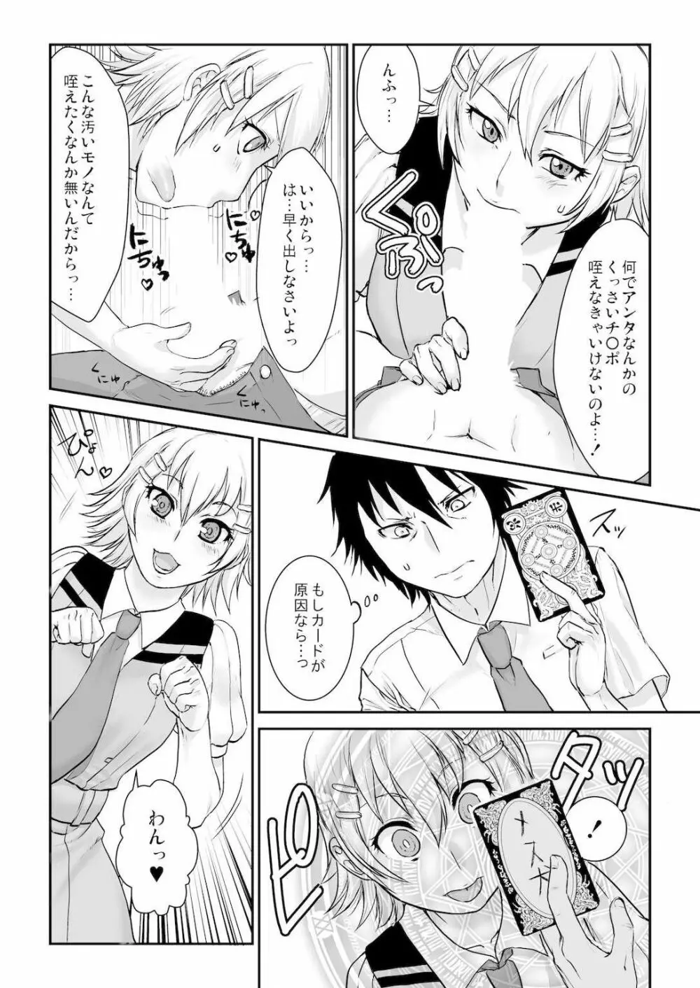 王様カード～貴方の欲望叶えます～ 1,2,3 Page.17