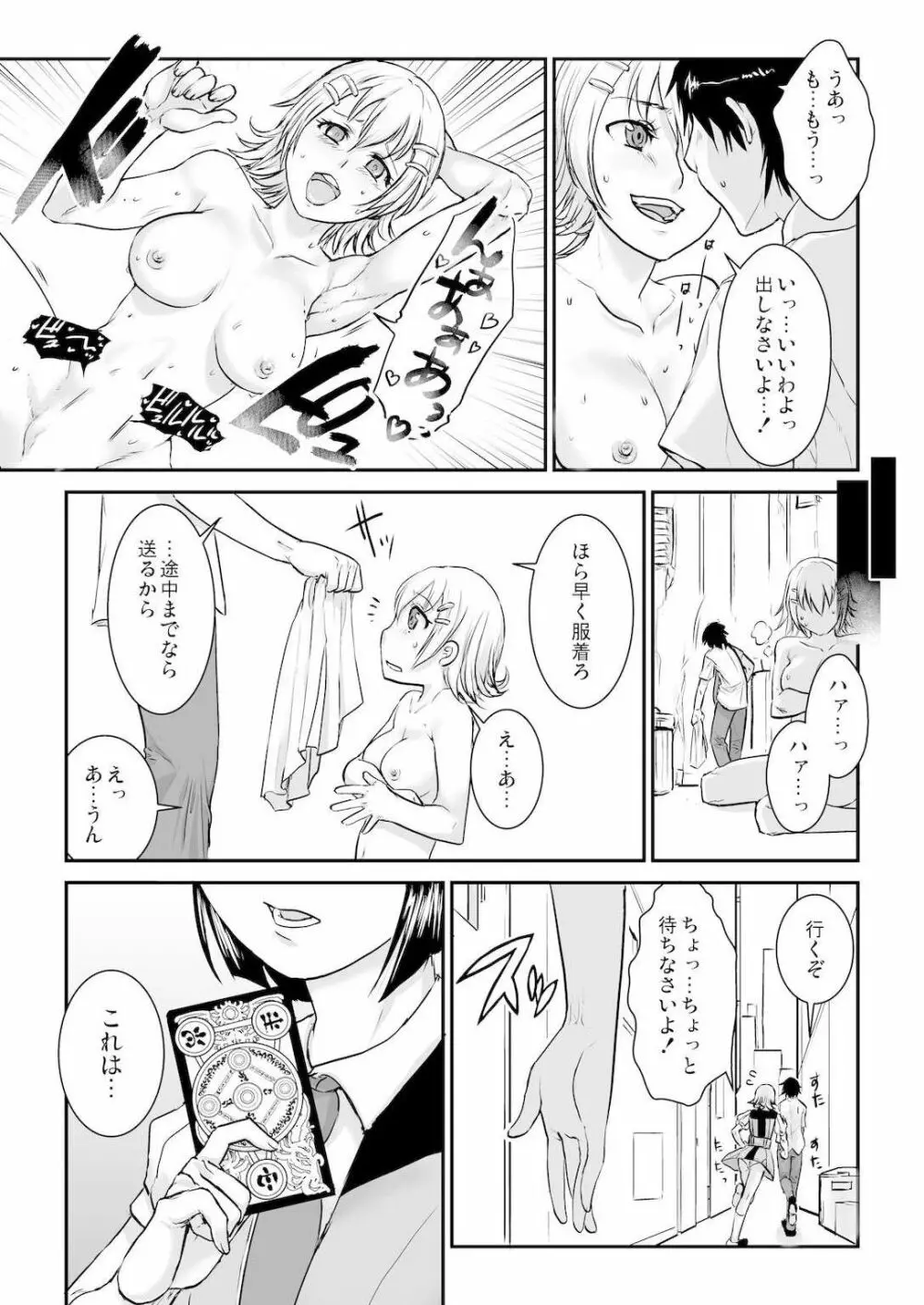 王様カード～貴方の欲望叶えます～ 1,2,3 Page.22