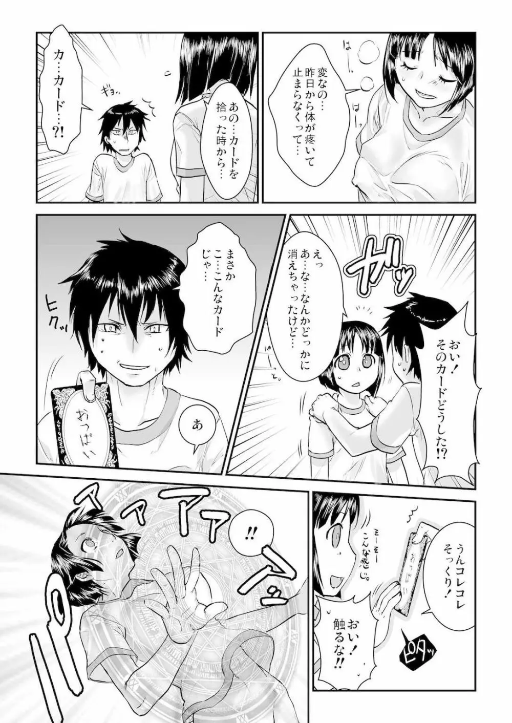 王様カード～貴方の欲望叶えます～ 1,2,3 Page.26