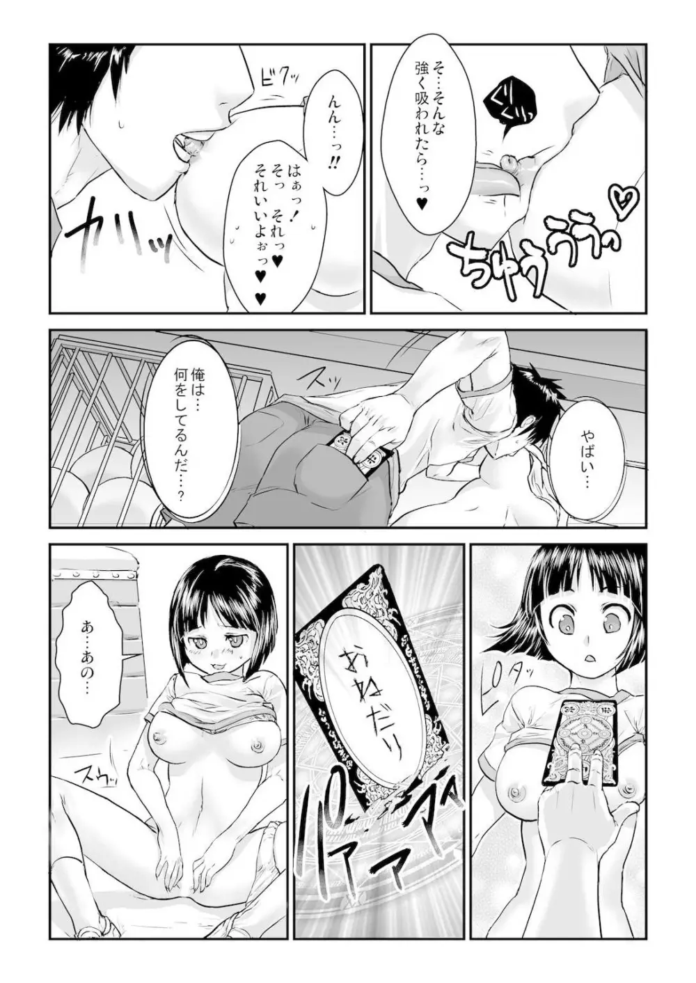 王様カード～貴方の欲望叶えます～ 1,2,3 Page.28