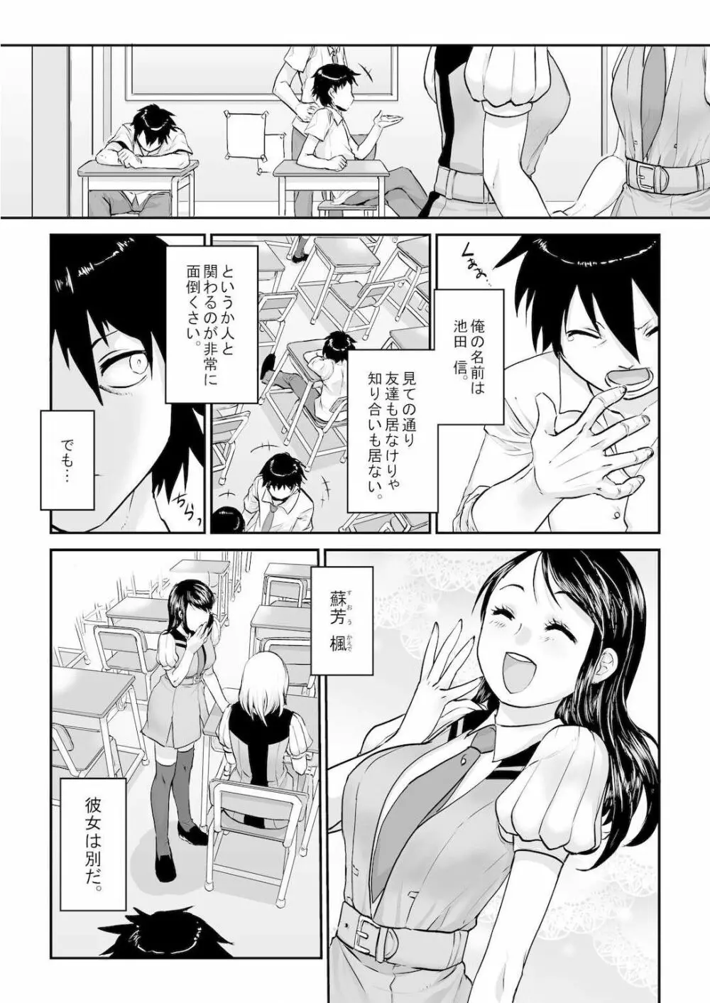 王様カード～貴方の欲望叶えます～ 1,2,3 Page.3