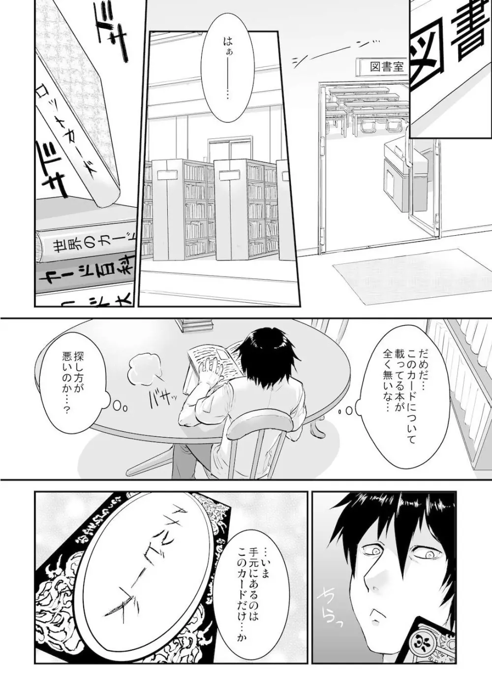 王様カード～貴方の欲望叶えます～ 1,2,3 Page.34