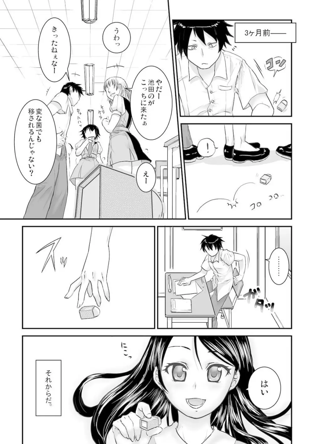 王様カード～貴方の欲望叶えます～ 1,2,3 Page.4