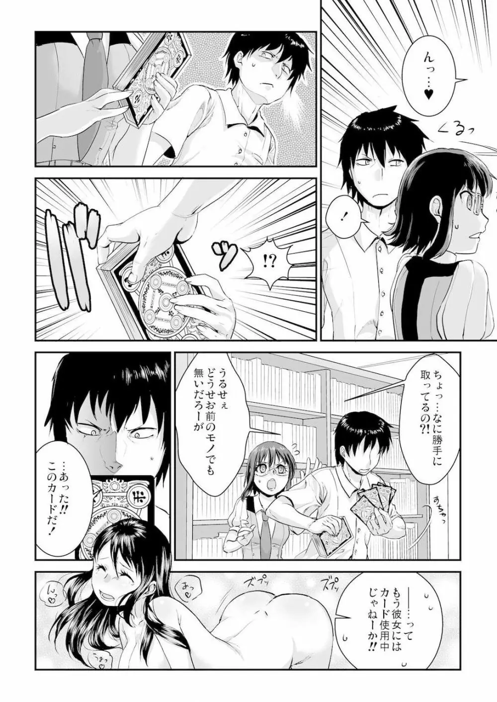 王様カード～貴方の欲望叶えます～ 1,2,3 Page.45