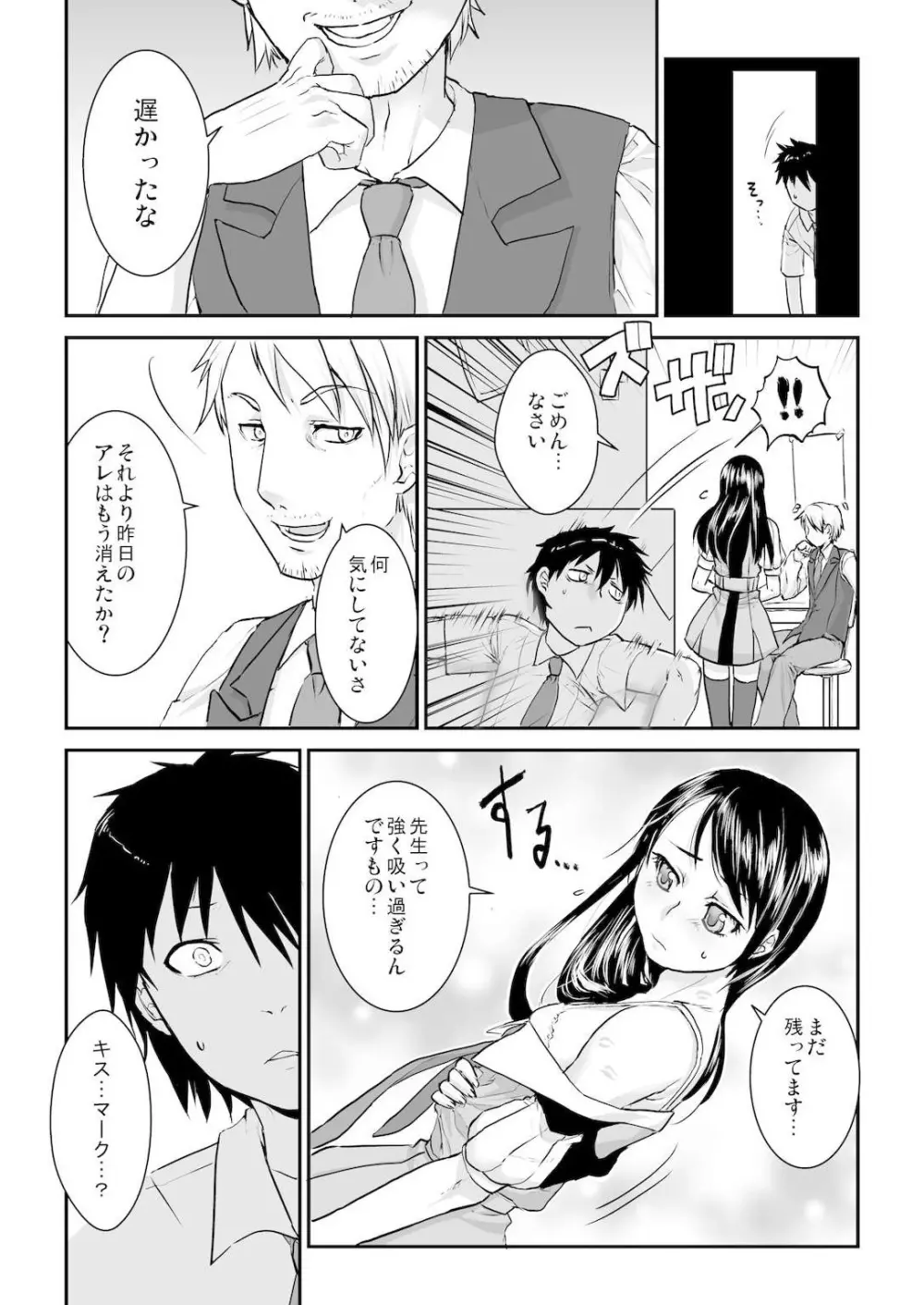 王様カード～貴方の欲望叶えます～ 1,2,3 Page.6