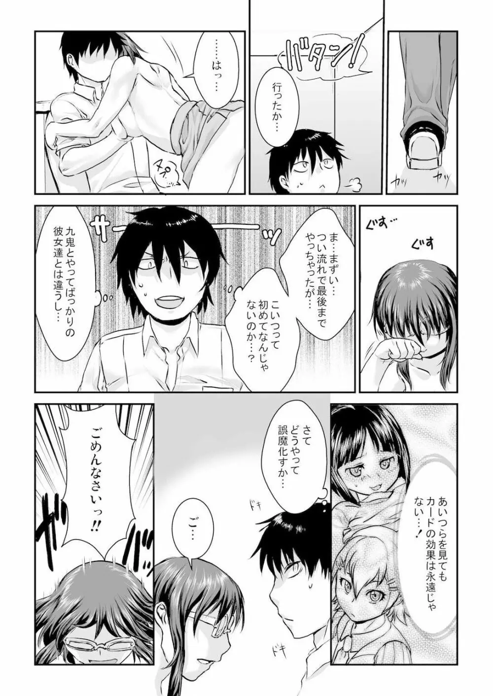 王様カード～貴方の欲望叶えます～ 1,2,3 Page.62