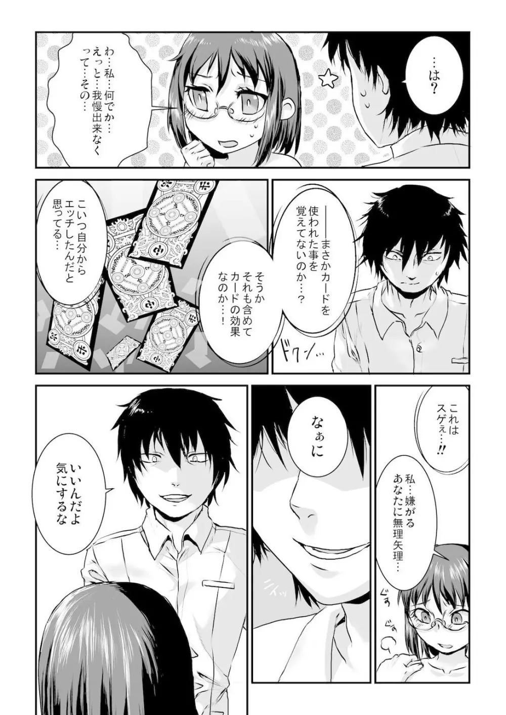 王様カード～貴方の欲望叶えます～ 1,2,3 Page.63