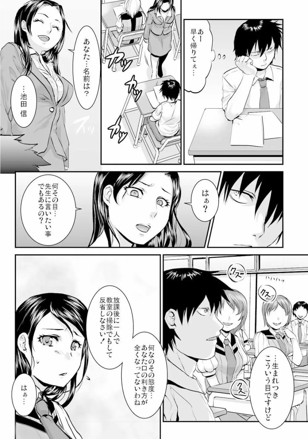 王様カード～貴方の欲望叶えます～ 1,2,3 Page.67