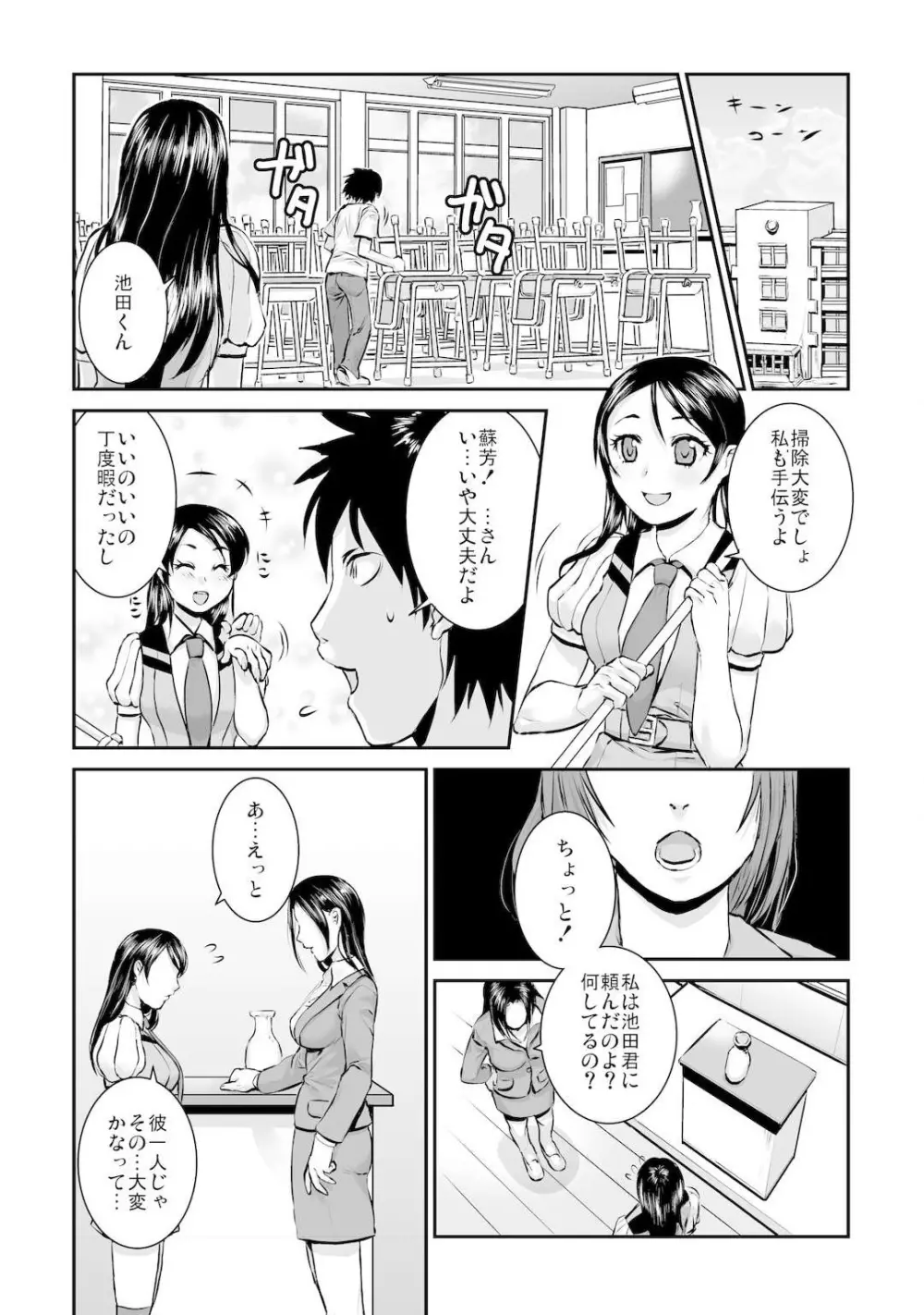 王様カード～貴方の欲望叶えます～ 1,2,3 Page.68