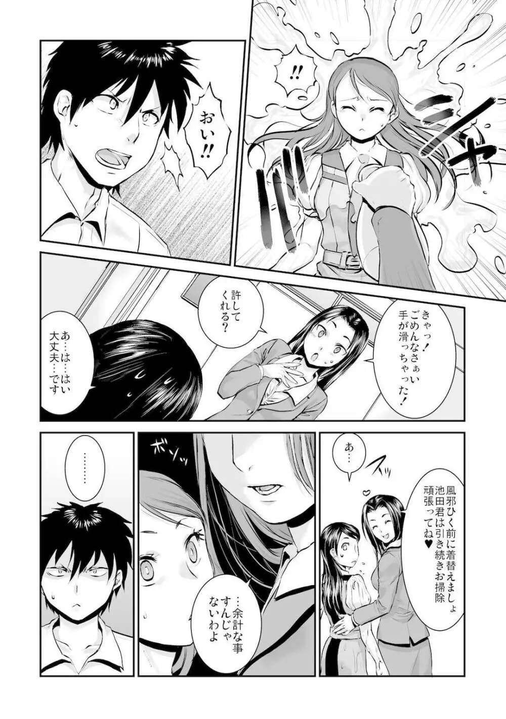 王様カード～貴方の欲望叶えます～ 1,2,3 Page.69