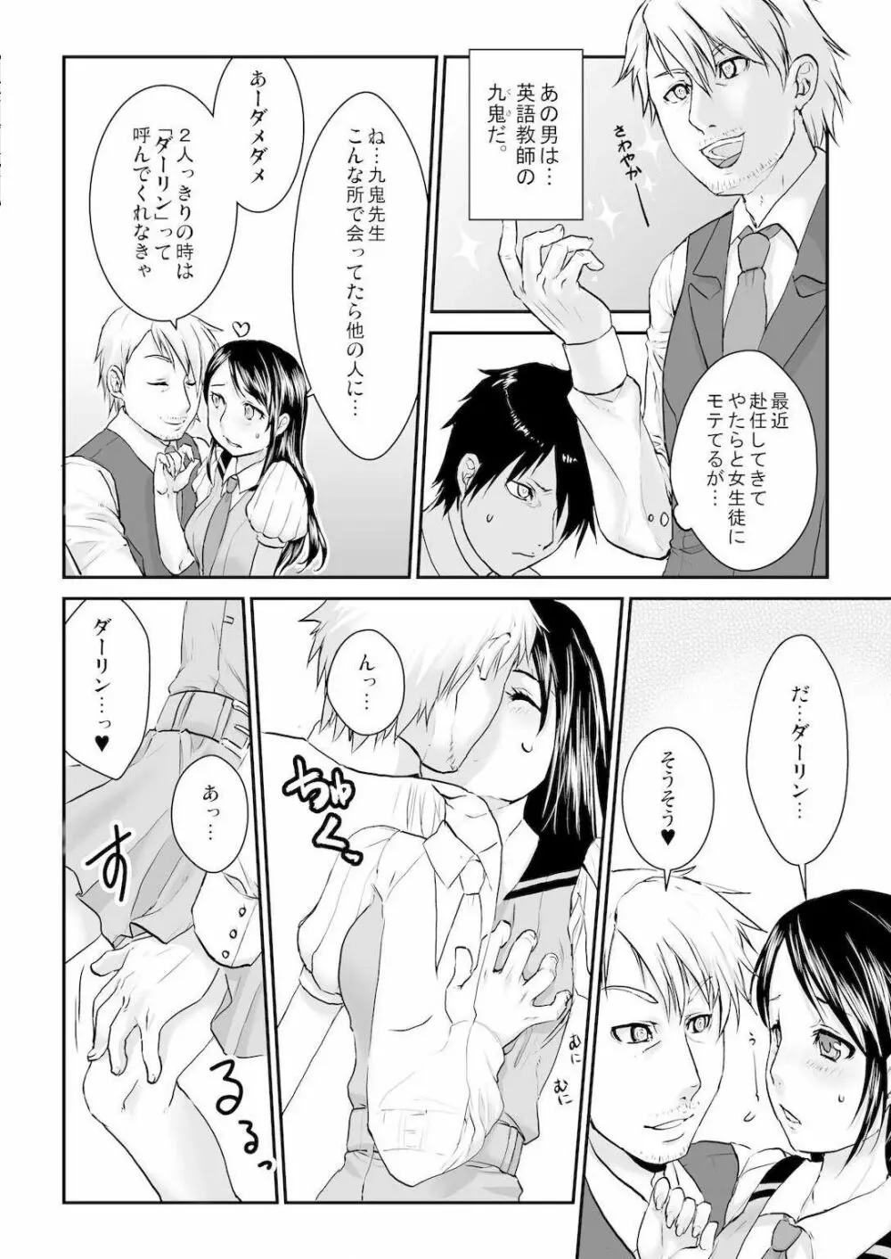 王様カード～貴方の欲望叶えます～ 1,2,3 Page.7