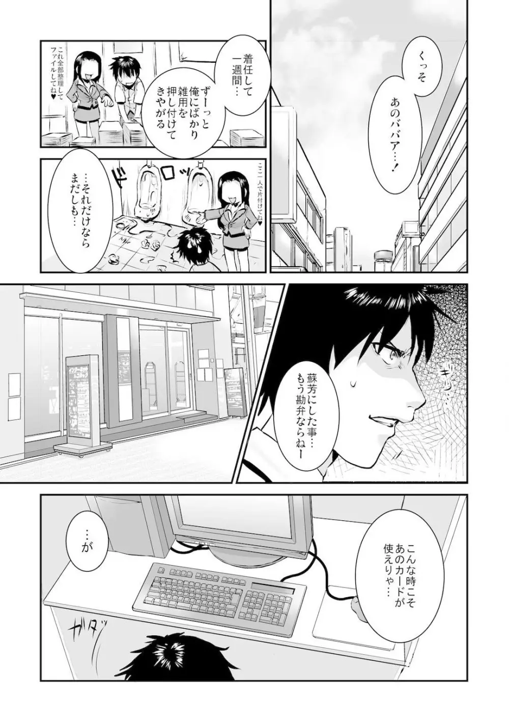 王様カード～貴方の欲望叶えます～ 1,2,3 Page.70