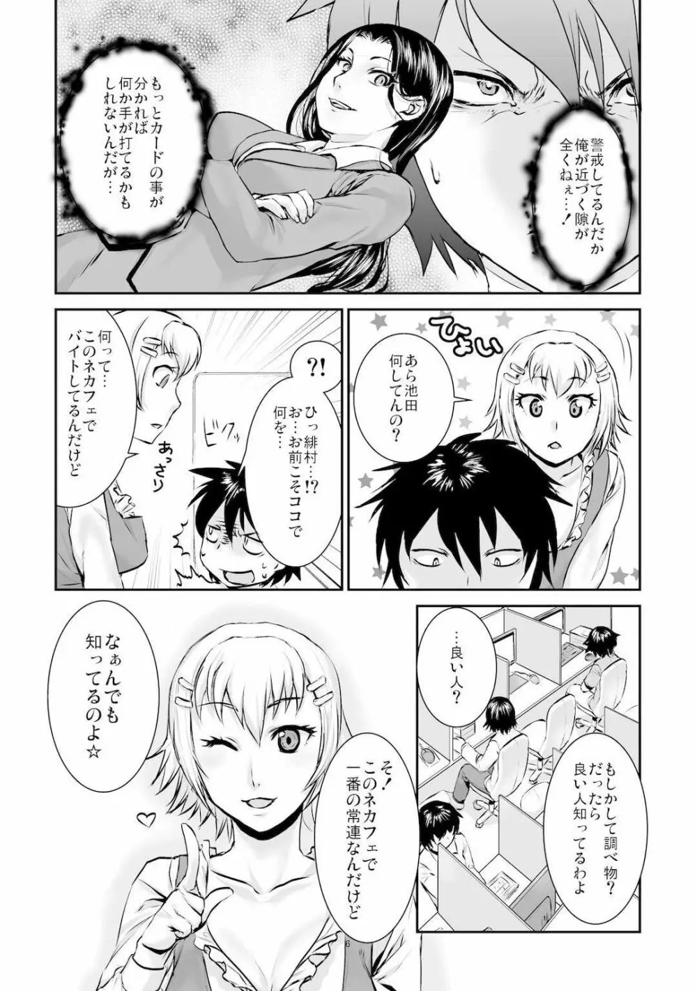 王様カード～貴方の欲望叶えます～ 1,2,3 Page.71