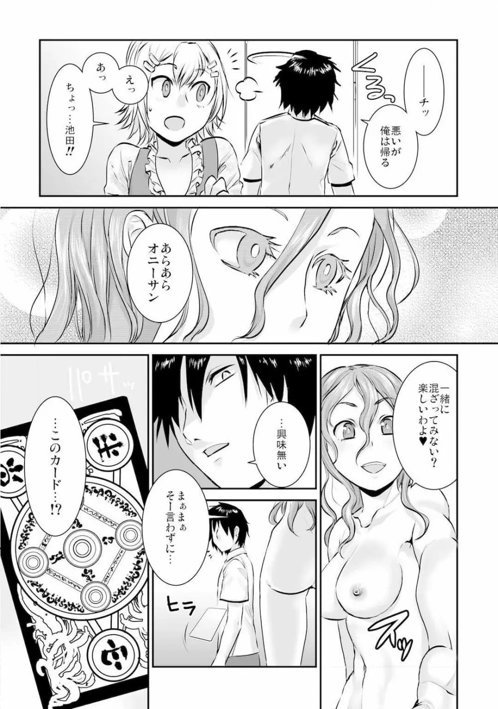 王様カード～貴方の欲望叶えます～ 1,2,3 Page.75