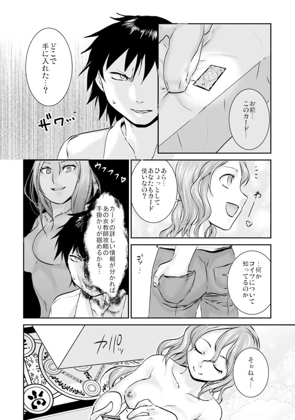 王様カード～貴方の欲望叶えます～ 1,2,3 Page.76