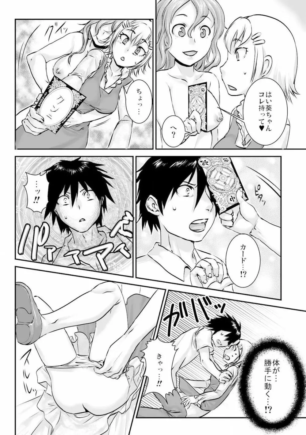 王様カード～貴方の欲望叶えます～ 1,2,3 Page.77