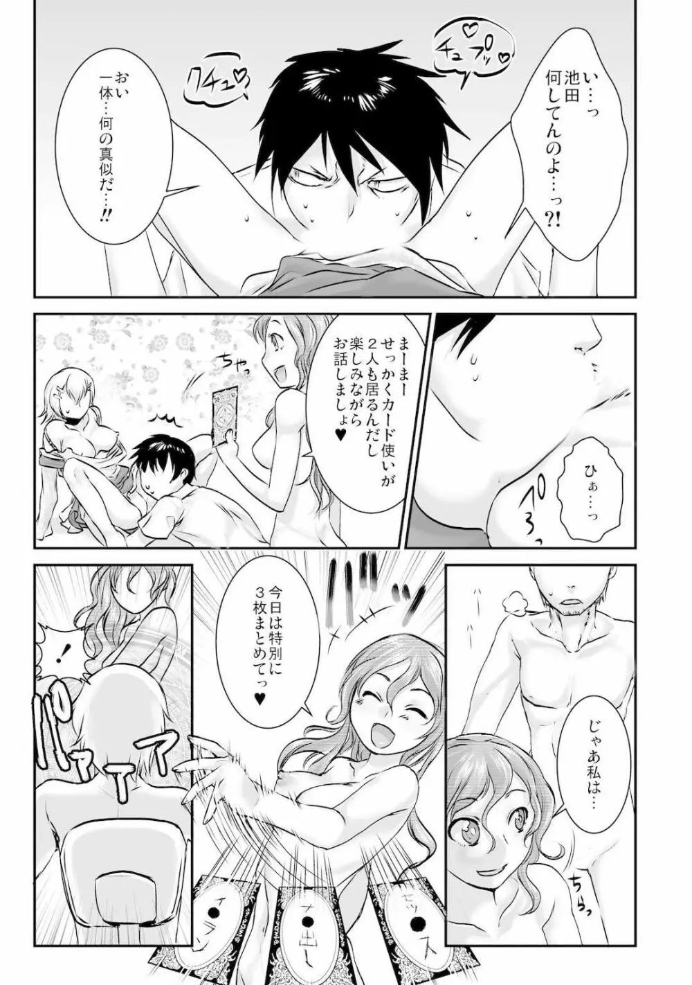 王様カード～貴方の欲望叶えます～ 1,2,3 Page.78