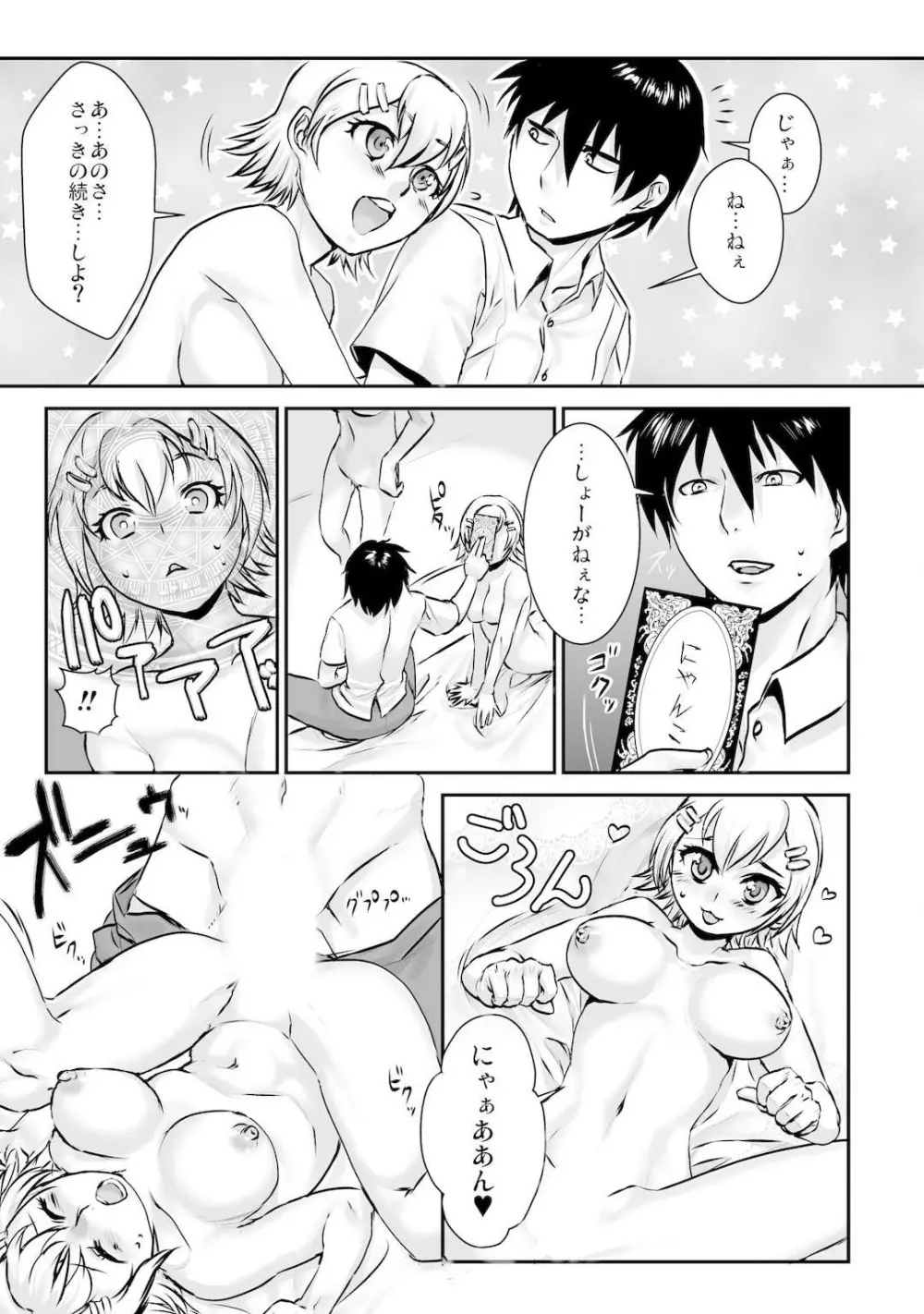 王様カード～貴方の欲望叶えます～ 1,2,3 Page.82