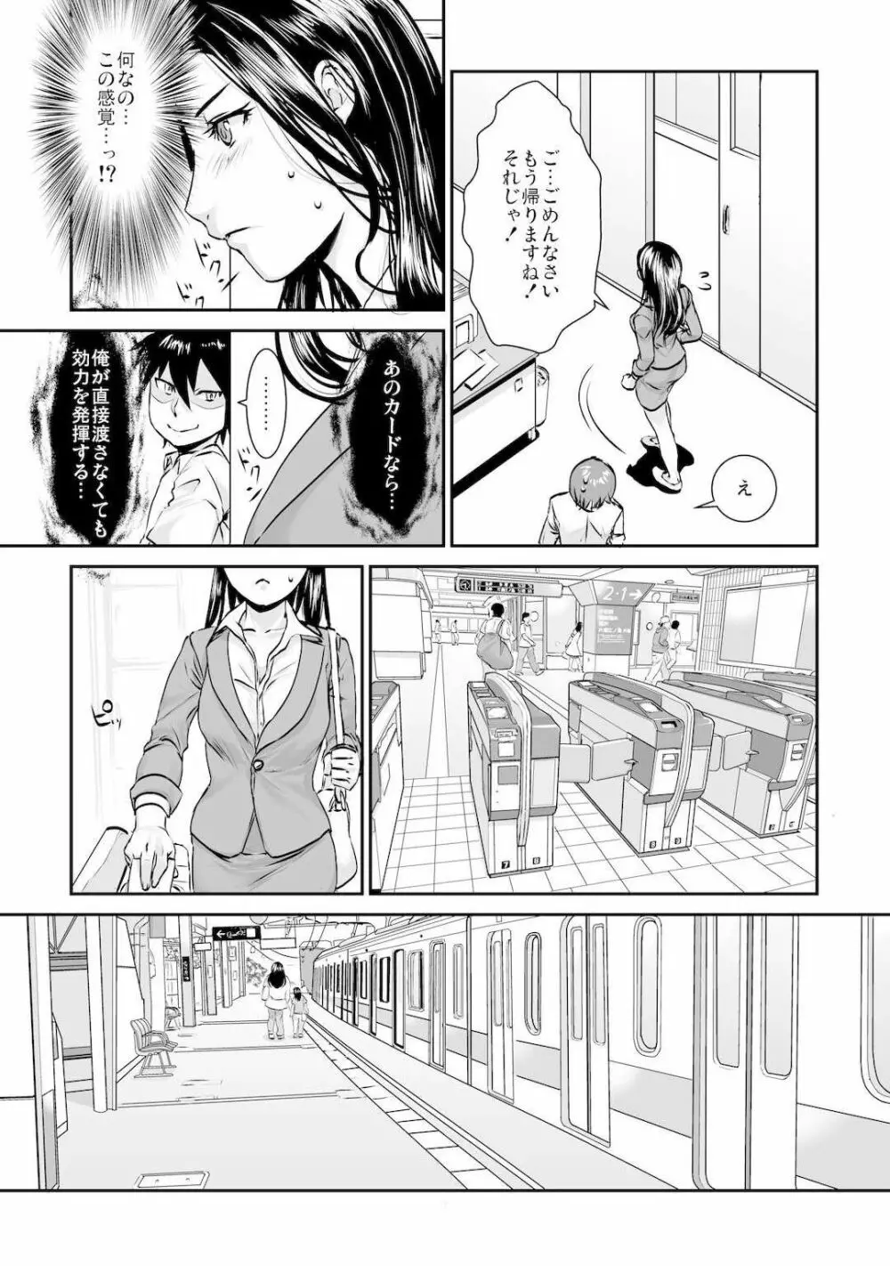 王様カード～貴方の欲望叶えます～ 1,2,3 Page.88