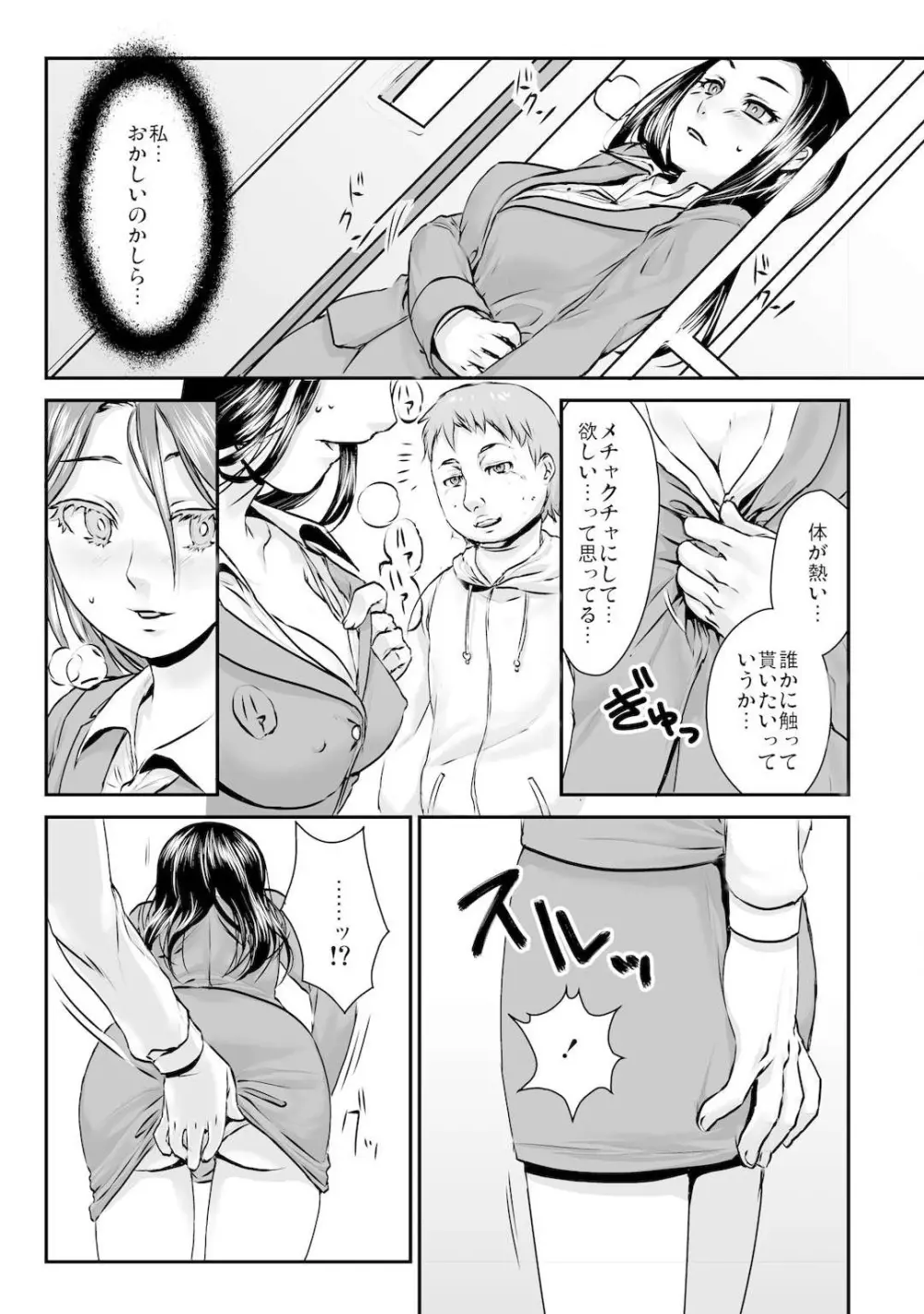 王様カード～貴方の欲望叶えます～ 1,2,3 Page.89