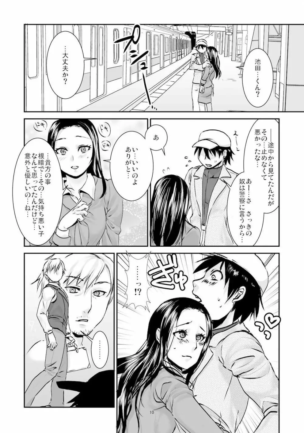 王様カード～貴方の欲望叶えます～ 1,2,3 Page.95