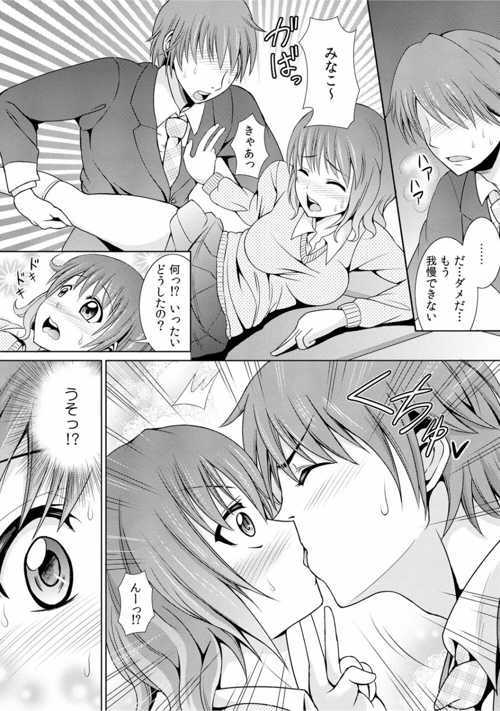 幼なじみを完全操作! ～私は彼のあやつり人形～ 1,2 Page.12