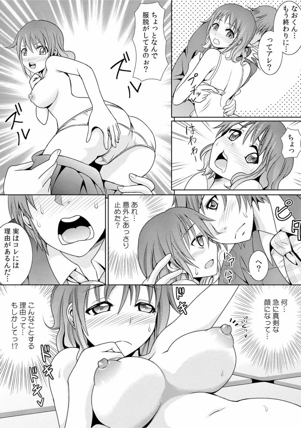 幼なじみを完全操作! ～私は彼のあやつり人形～ 1,2 Page.14