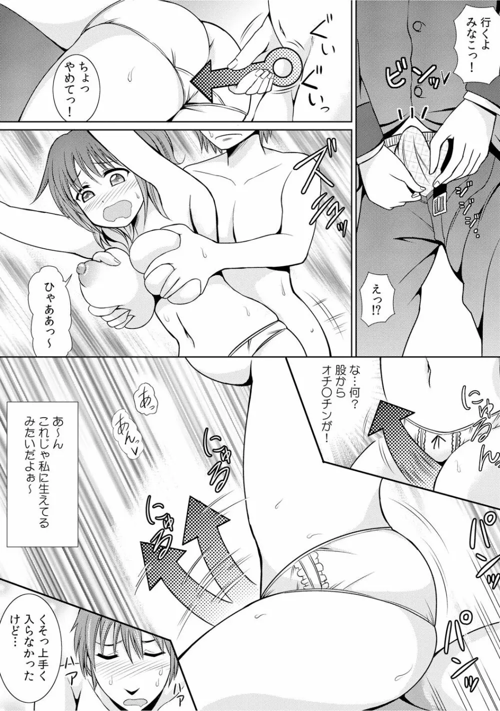 幼なじみを完全操作! ～私は彼のあやつり人形～ 1,2 Page.18